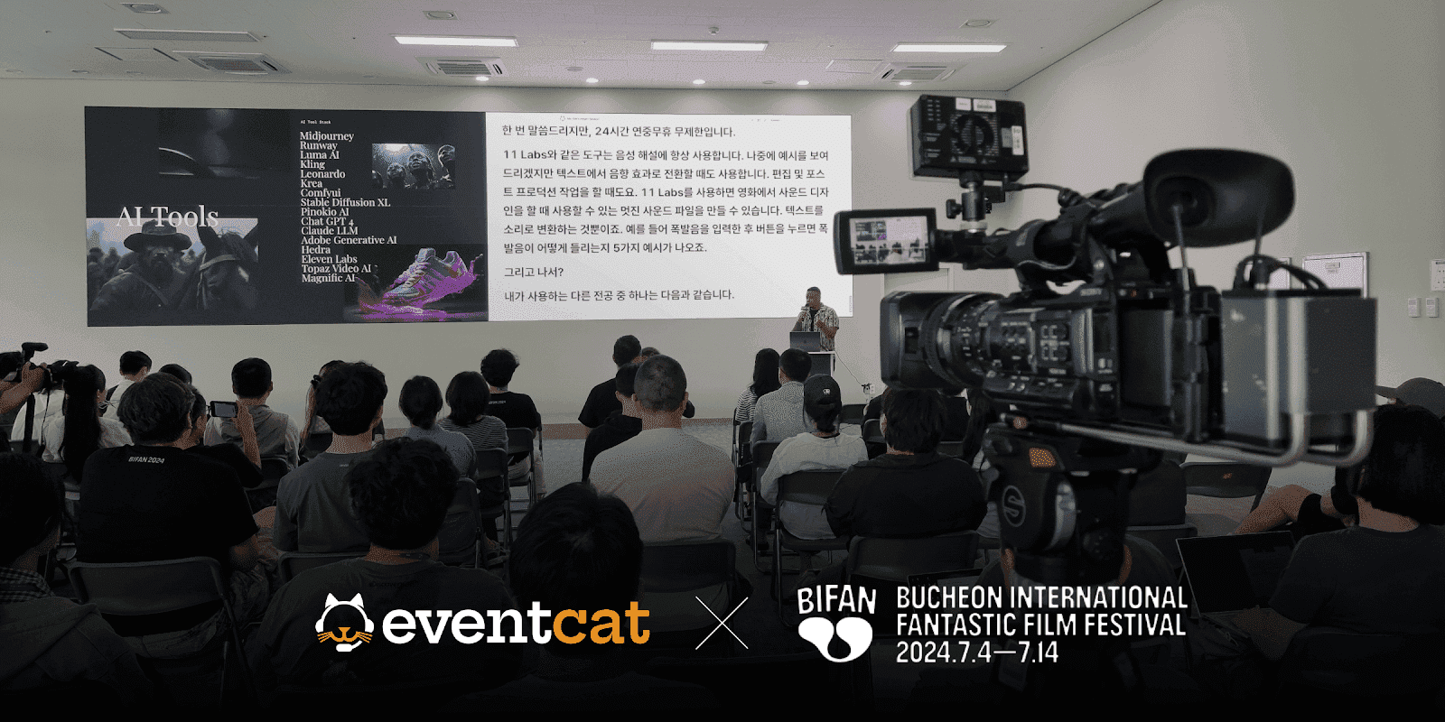 Bridging AI and Art at BIFAN: EventCAT's Role in Transforming Events with Real-Time Interpretation
